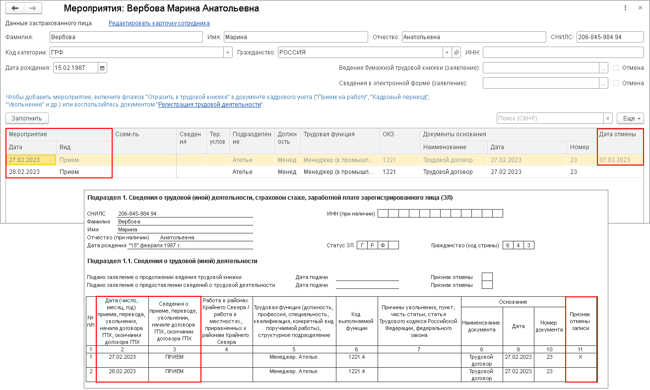 Корректировка РСВ-1 за 1 квартал 2014г. без изменений страховых взносов